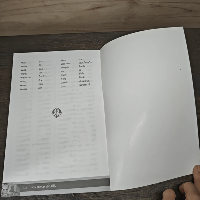 หลักภาษามลายูเบื้องต้น - อ.อัตถากร หะยีอาแว รูปที่ 9
