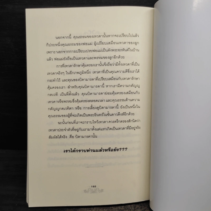 เทพรักษา เทวดาคุ้มครอง - แก้วธารา รูปที่ 9
