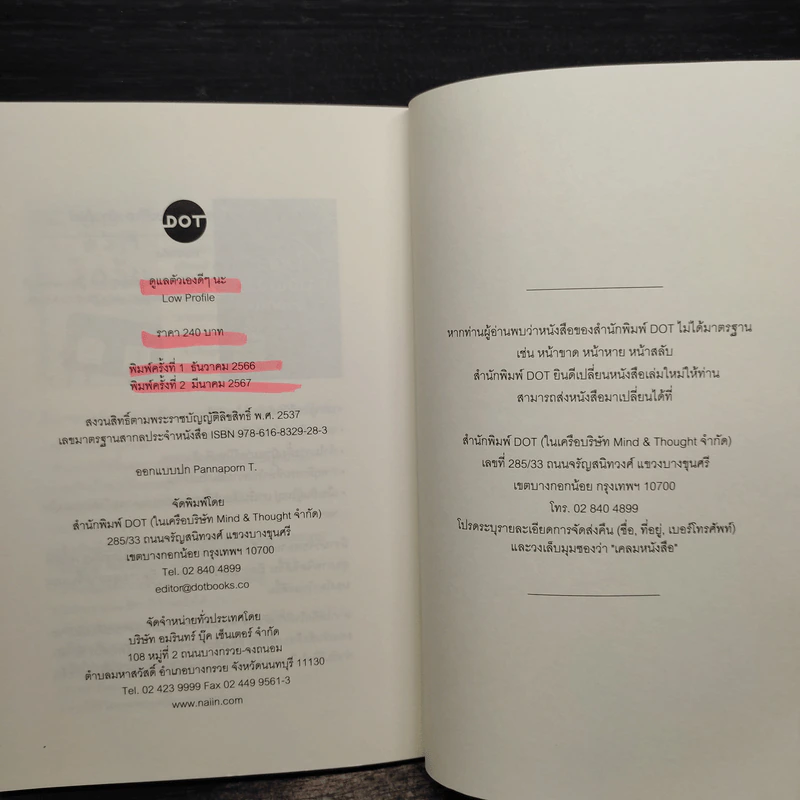 ดูแลตัวเองดีๆนะ Take care of yourself - Low Profile รูปที่ 8