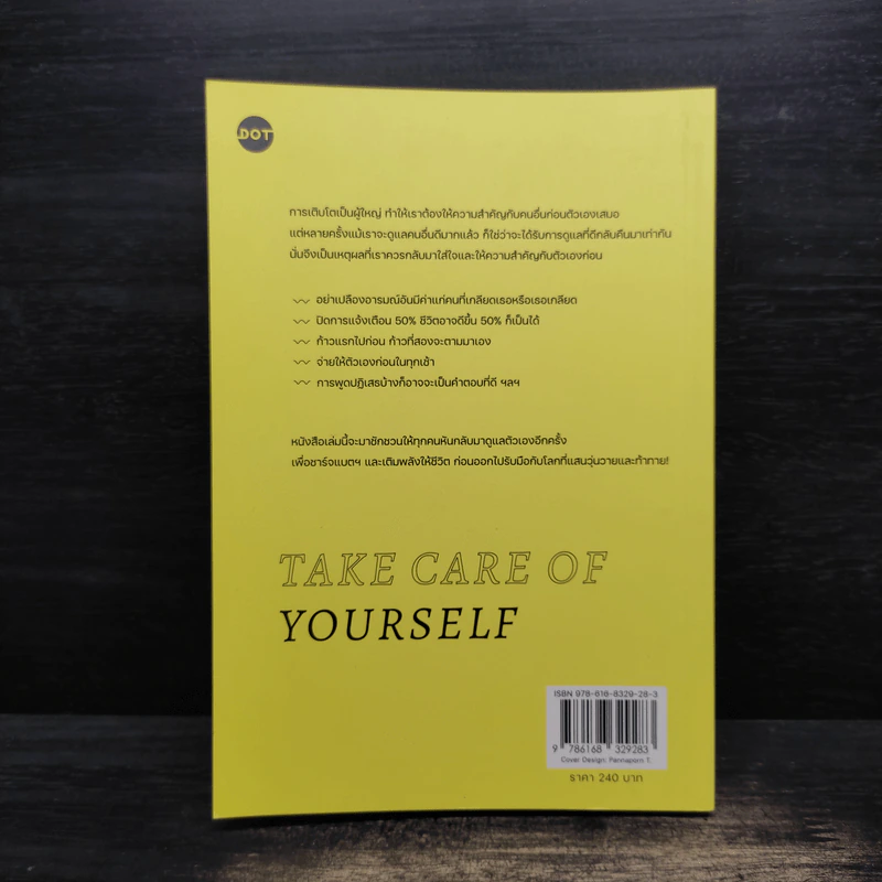 ดูแลตัวเองดีๆนะ Take care of yourself - Low Profile รูปที่ 2