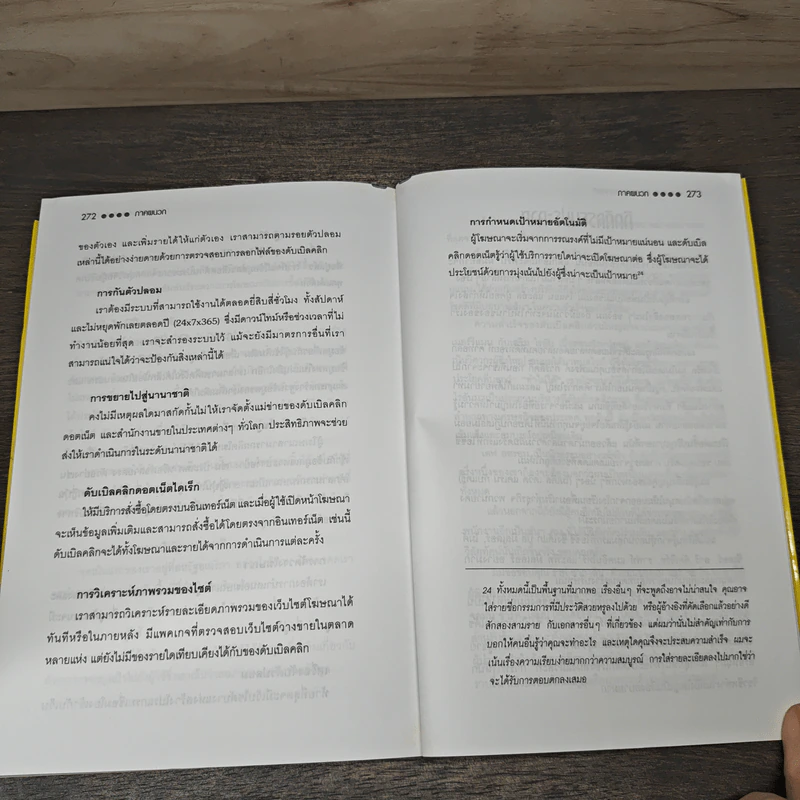 คิดให้คลิก The Map Of Innovation - Kevin O'Connor, Paul B. Brown รูปที่ 8