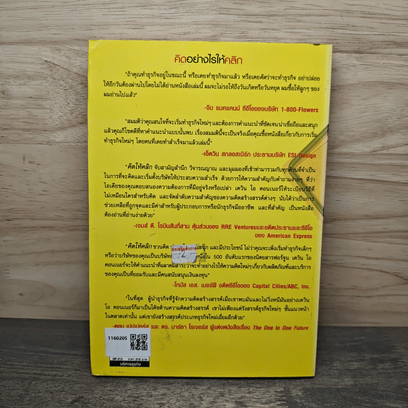 คิดให้คลิก The Map Of Innovation - Kevin O'Connor, Paul B. Brown รูปที่ 5