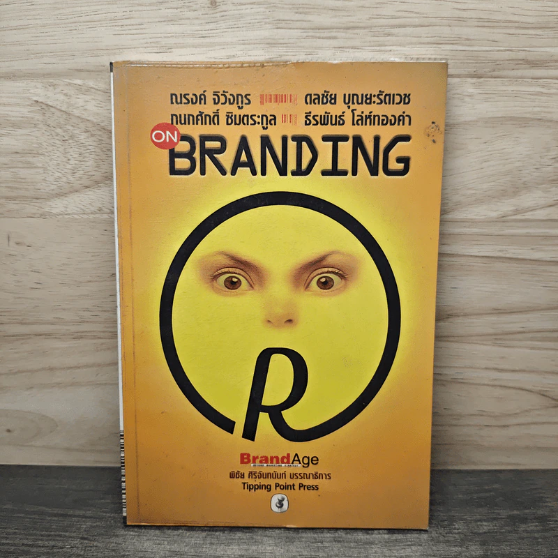 BrandAge on Branding รูปที่ 1