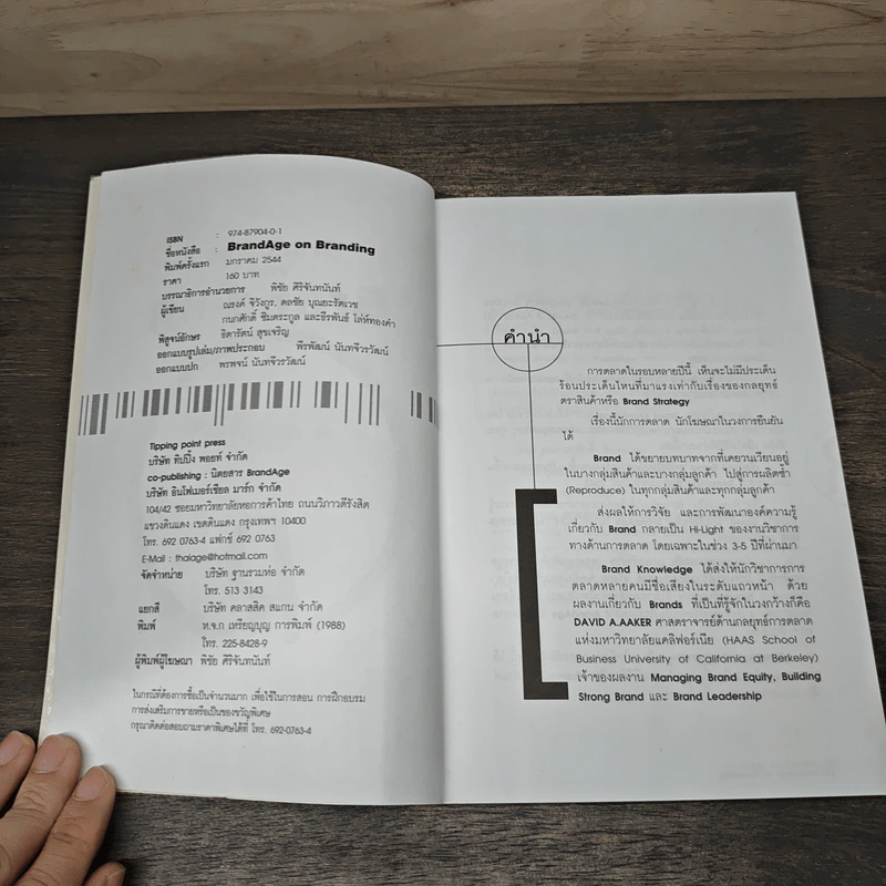 BrandAge on Branding รูปที่ 6