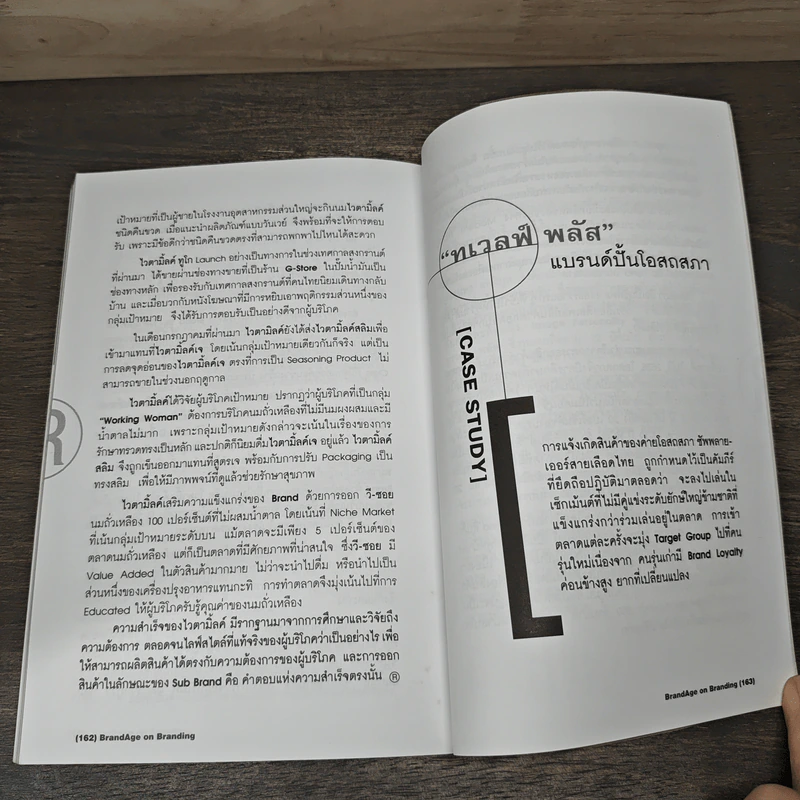 BrandAge on Branding รูปที่ 8