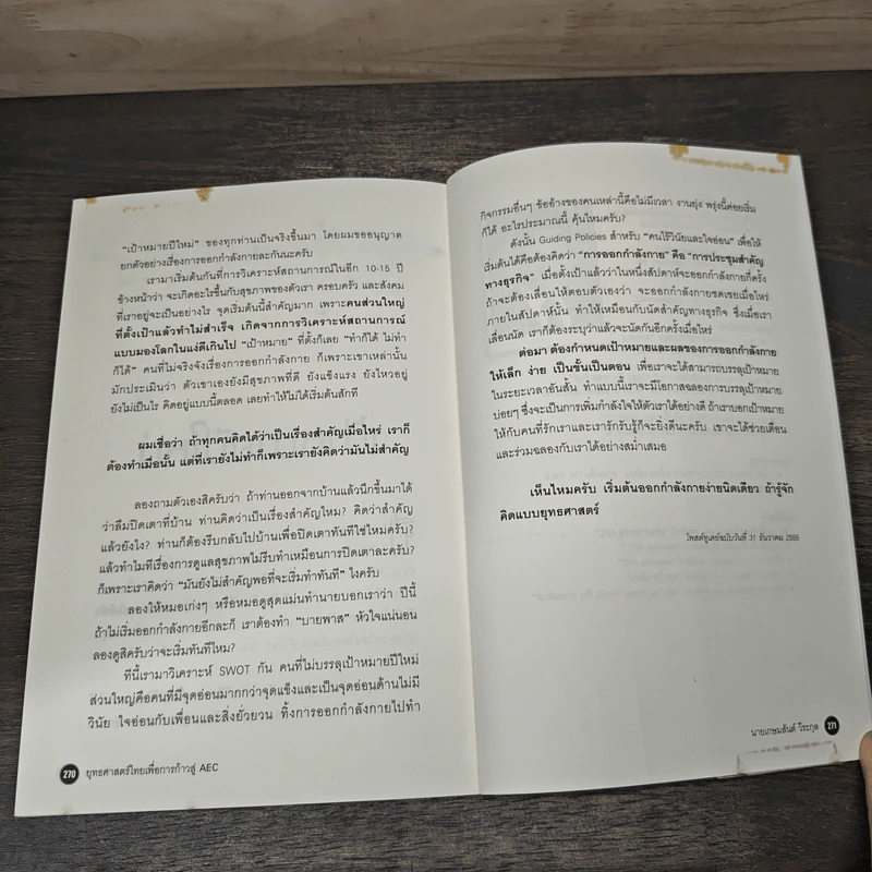 ยุทธศาสตร์ไทย เพื่อการก้าวสู่ AEC - เกษมสันต์ วีระกุล รูปที่ 8