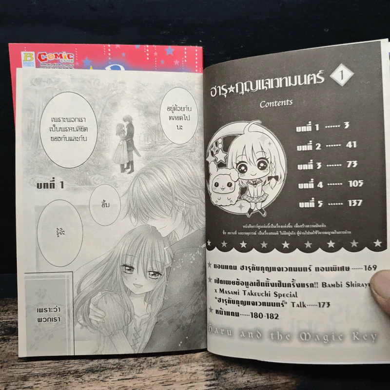 ฮารุกับกุญแจเวทมนตร์ 2 เล่มจบ - Bambi Shirayuki, Masami Takeuchi รูปที่ 6