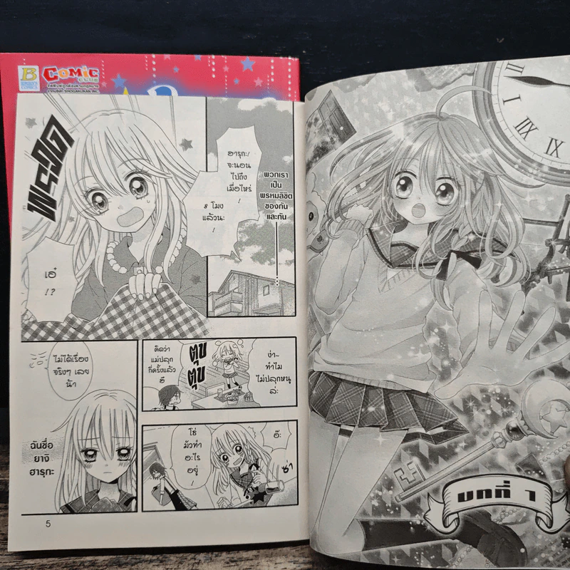 ฮารุกับกุญแจเวทมนตร์ 2 เล่มจบ - Bambi Shirayuki, Masami Takeuchi รูปที่ 7