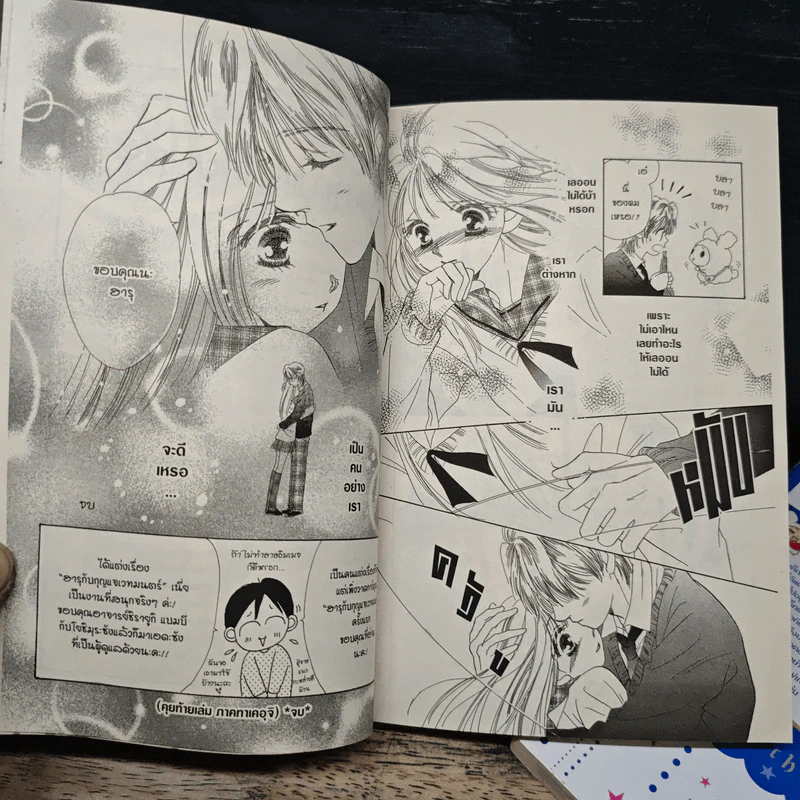 ฮารุกับกุญแจเวทมนตร์ 2 เล่มจบ - Bambi Shirayuki, Masami Takeuchi รูปที่ 9