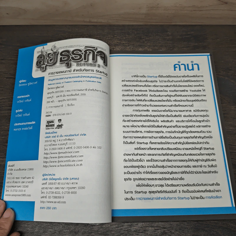 ลุยธุรกิจ ตอน การวางแผนภาษีสำหรับกิจการ Startup - มิตรทอง ชูลิตะวงศ์ รูปที่ 6