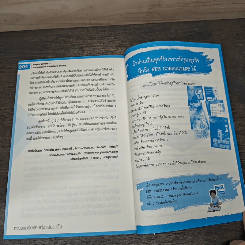 ลุยธุรกิจ ตอน การวางแผนภาษีสำหรับกิจการ Startup - มิตรทอง ชูลิตะวงศ์ รูปที่ 9