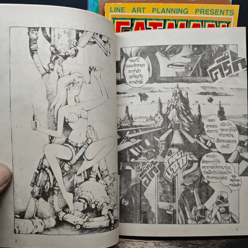 EAT-MAN อีท-แมน เล่ม 1-6 รูปที่ 5