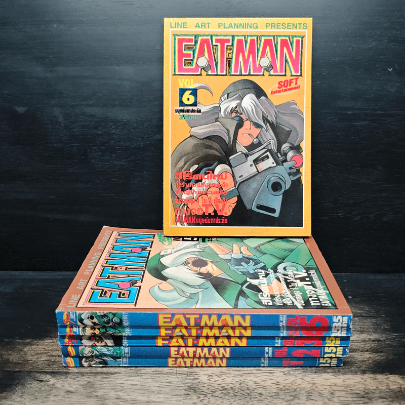 EAT-MAN อีท-แมน เล่ม 1-6 รูปที่ 1