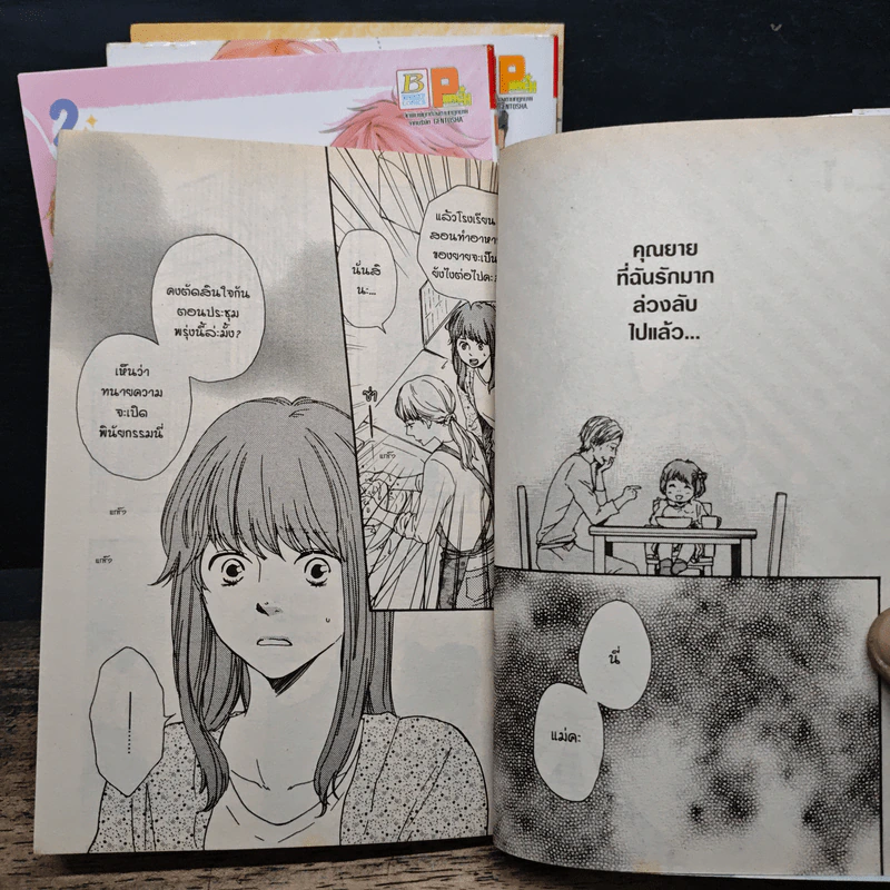 หวานใจเชฟก้นครัว 4 เล่มจบ - Kotetsuko Yamamoto รูปที่ 5