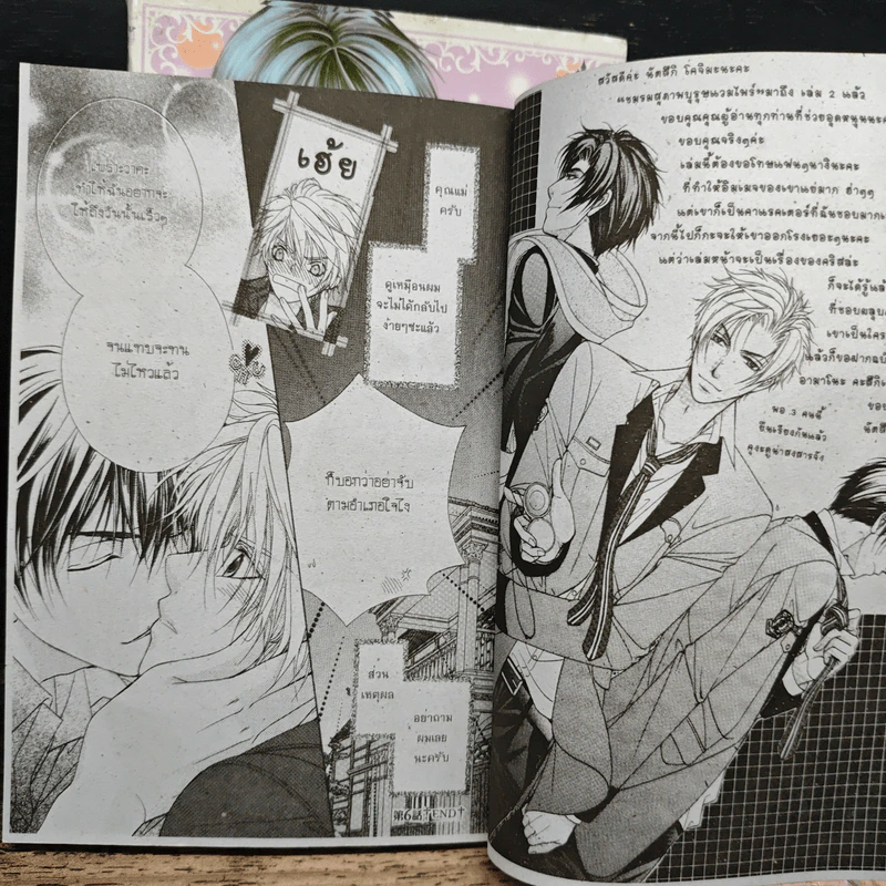 ชมรมสุภาพบุรุษแวมไพร์ เล่ม 1-2 รูปที่ 9