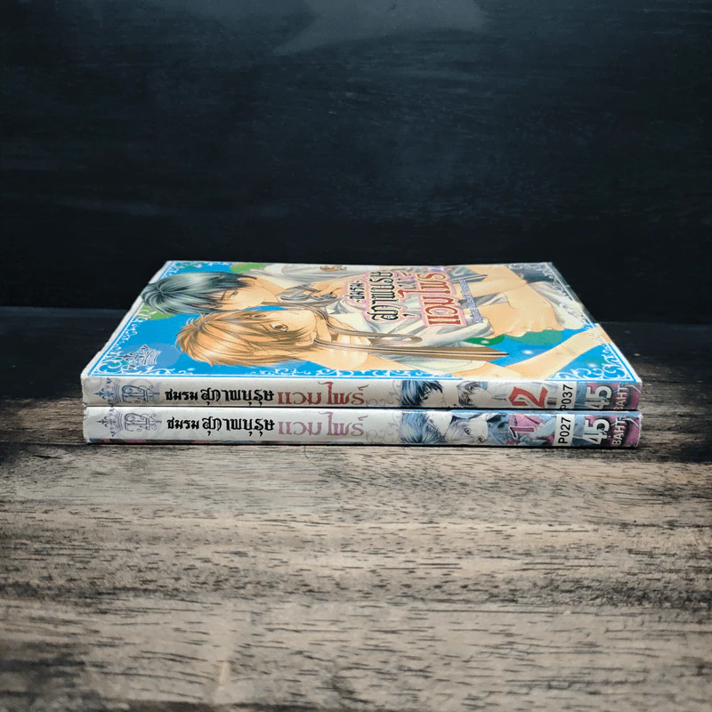 ชมรมสุภาพบุรุษแวมไพร์ เล่ม 1-2 รูปที่ 3