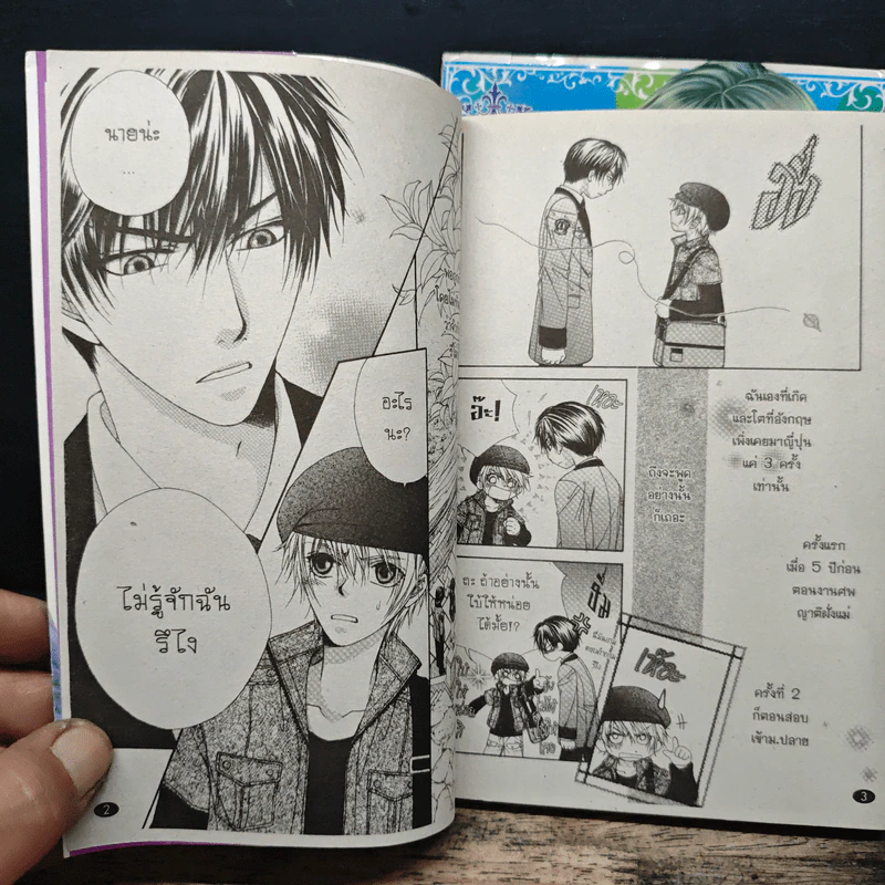 ชมรมสุภาพบุรุษแวมไพร์ เล่ม 1-2 รูปที่ 7