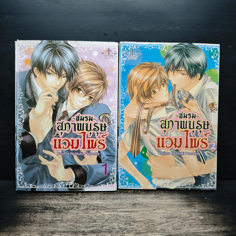 ชมรมสุภาพบุรุษแวมไพร์ เล่ม 1-2 รูปที่ 1