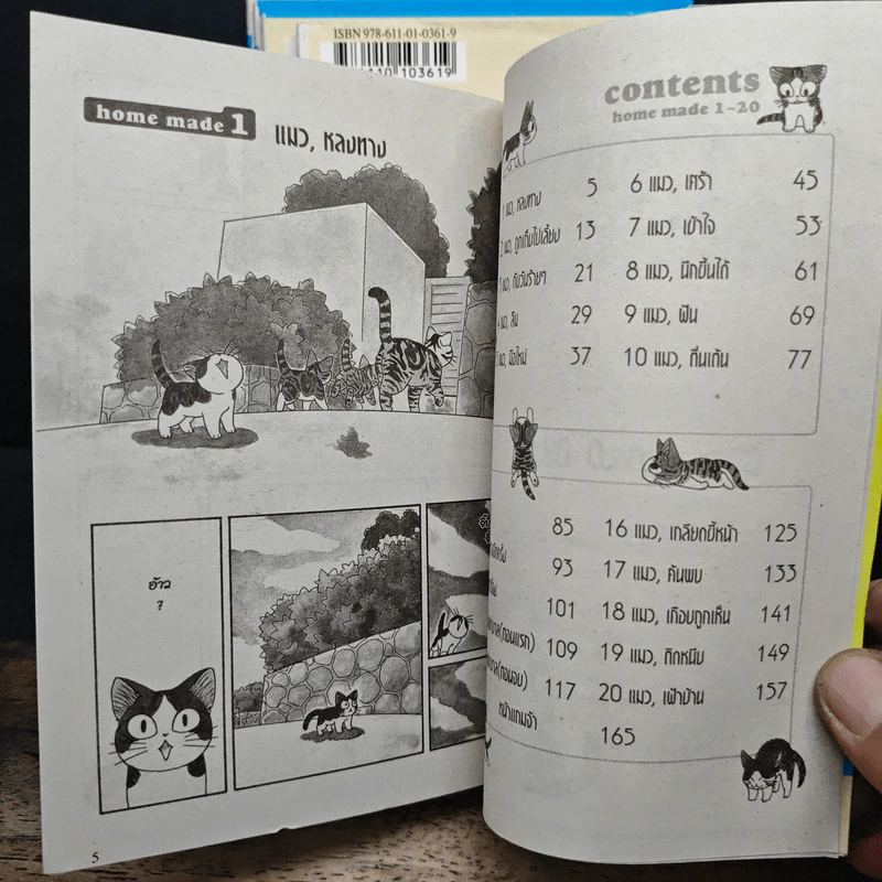 Chi's Sweet Home เล่ม 1-6 - Konami Kanata รูปที่ 6