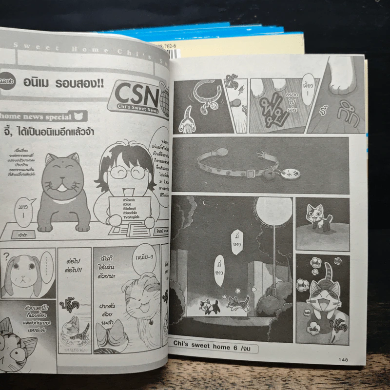 Chi's Sweet Home เล่ม 1-6 - Konami Kanata รูปที่ 9