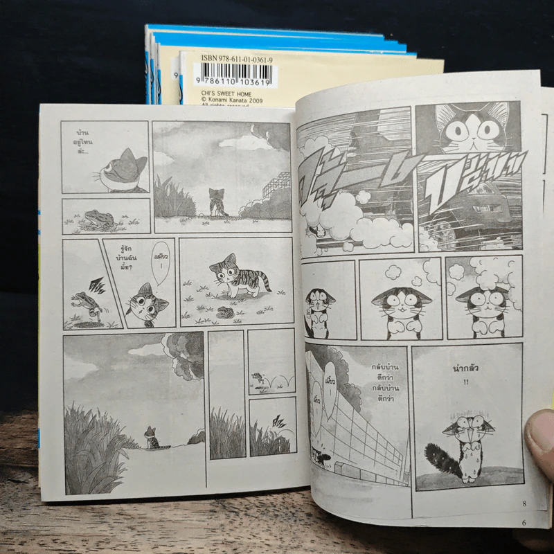 Chi's Sweet Home เล่ม 1-6 - Konami Kanata รูปที่ 8