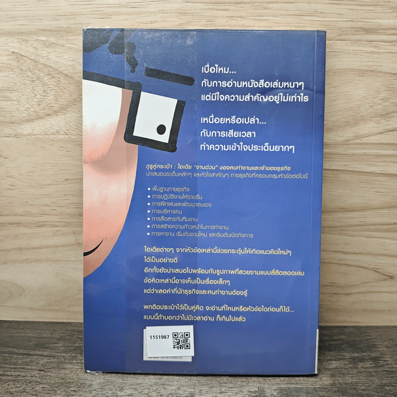 The Pocket Guru กูรูคู่กระเป๋า - Gruy Browning (กาย บราวนิ่ง), Janet Brown (แจเน็ต บราวน์) รูปที่ 5