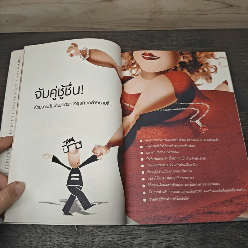 The Pocket Guru กูรูคู่กระเป๋า - Gruy Browning (กาย บราวนิ่ง), Janet Brown (แจเน็ต บราวน์) รูปที่ 8
