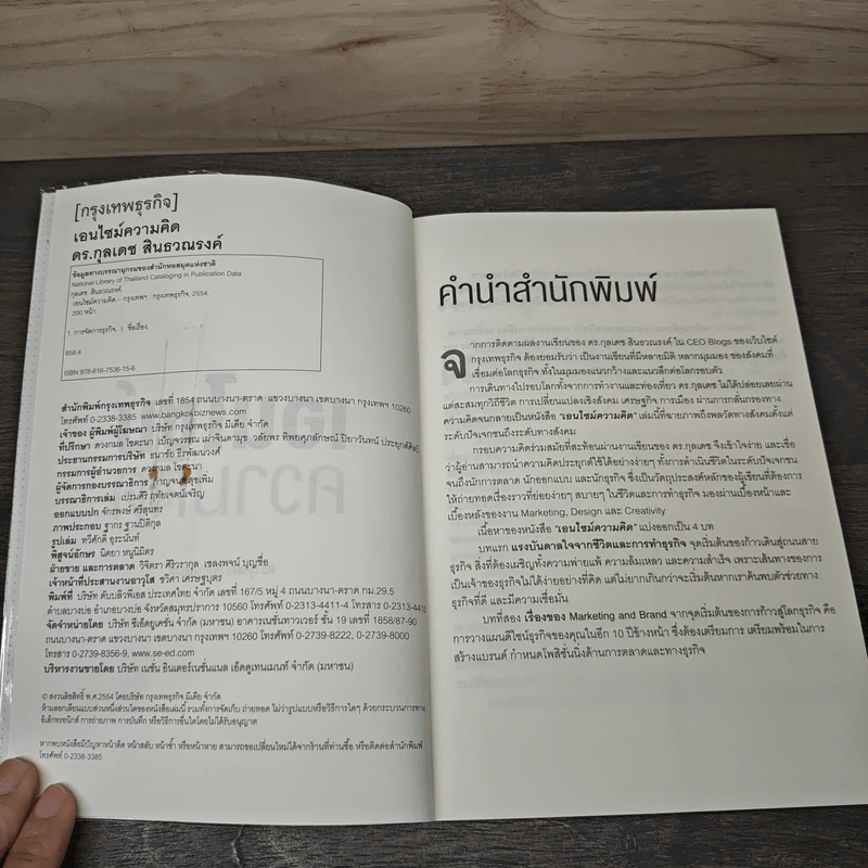 เอนไซม์ความคิด - ดร. กุลเดช สินธวณรงค์ รูปที่ 6
