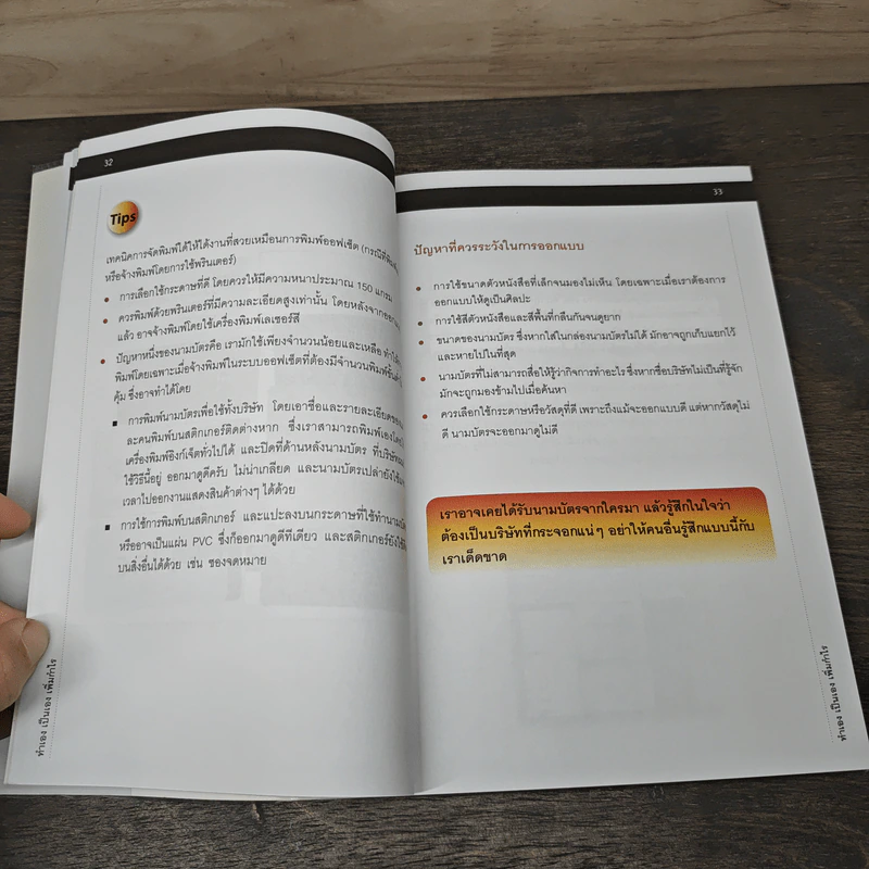 ทำเอง เป็นเอง เพิ่มกำไร - อภิชาติ สิริผาติ รูปที่ 9