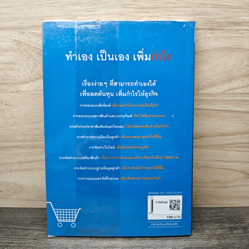 ทำเอง เป็นเอง เพิ่มกำไร - อภิชาติ สิริผาติ รูปที่ 5