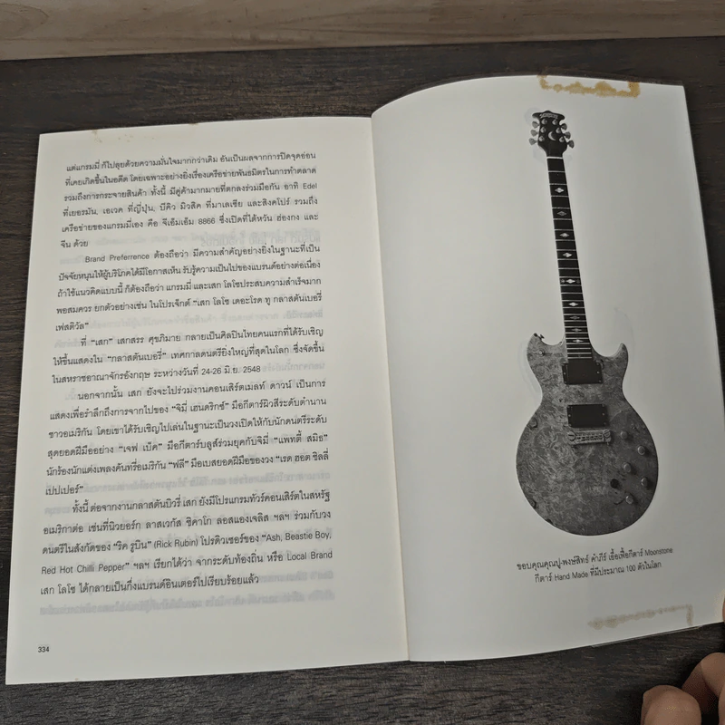 ฟังร็อคแล้วสร้างแบรนด์ Brands That Rock รูปที่ 10