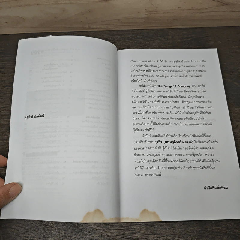 บริษัทสร้างสรรค์พันธุ์ดีไซน์ - มาร์ตี นิวไมเออร์, ปัญญา ชีวิน รูปที่ 7