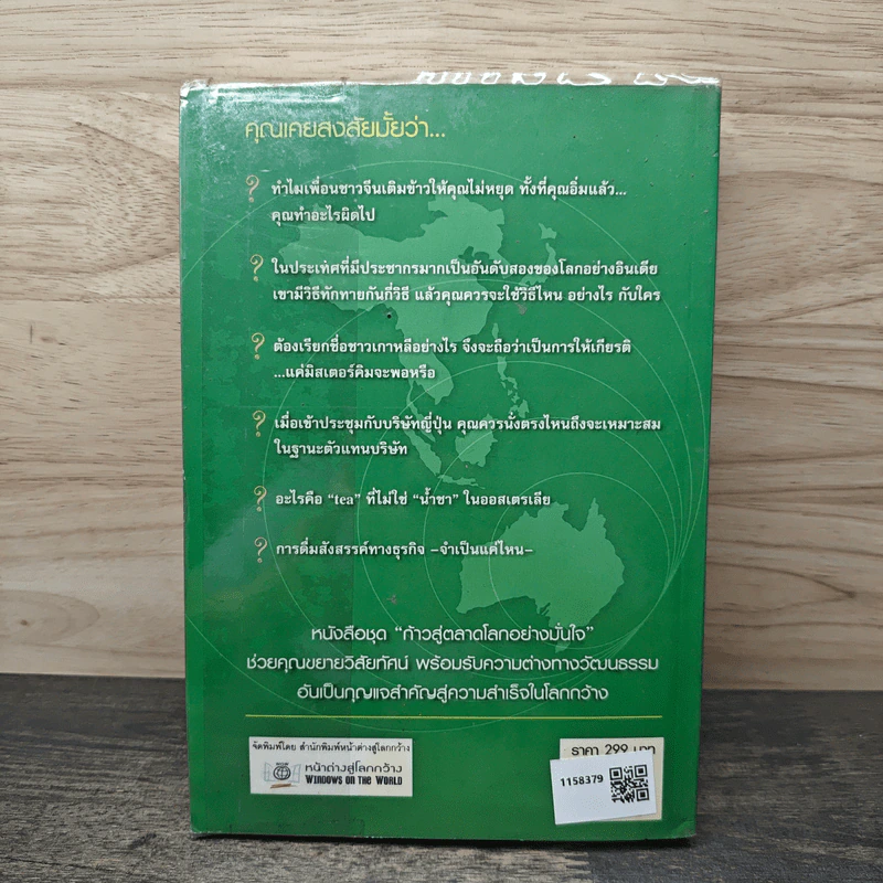 ก้าวสู่ตลาดโลกอย่างมั่นใจในเอเชีย - สมัยพร ฉ่ำชื่น, สมพร สมบูรณ์ศิริพันธ์ุ รูปที่ 5