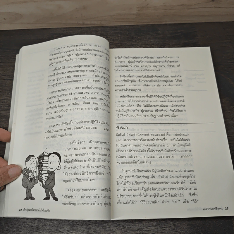 ก้าวสู่ตลาดโลกอย่างมั่นใจในเอเชีย - สมัยพร ฉ่ำชื่น, สมพร สมบูรณ์ศิริพันธ์ุ รูปที่ 8