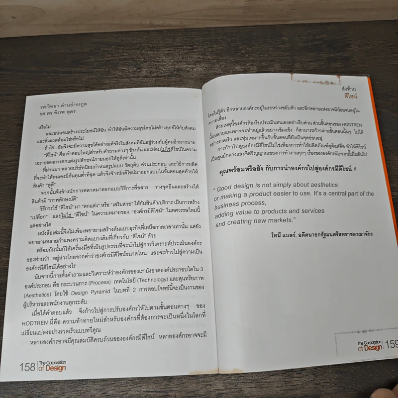The Corporation of Design องค์กรมีดีไซน์ รูปที่ 8