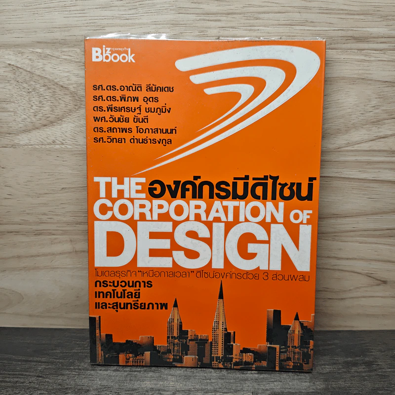 The Corporation of Design องค์กรมีดีไซน์ รูปที่ 1