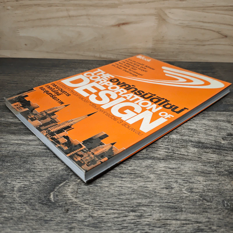 The Corporation of Design องค์กรมีดีไซน์ รูปที่ 3