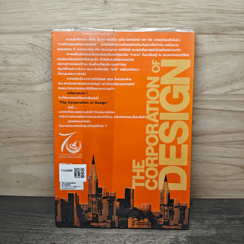 The Corporation of Design องค์กรมีดีไซน์ รูปที่ 5
