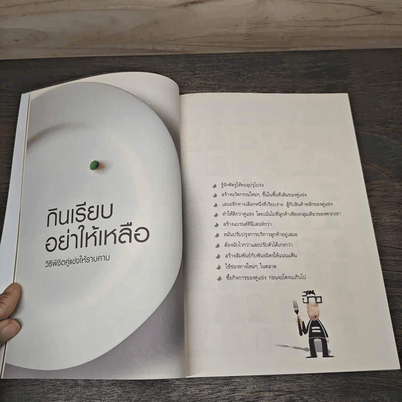 The Pocket Guru กูรูคู่กระเป๋า - วิริยา สังขนิยม แปล รูปที่ 8