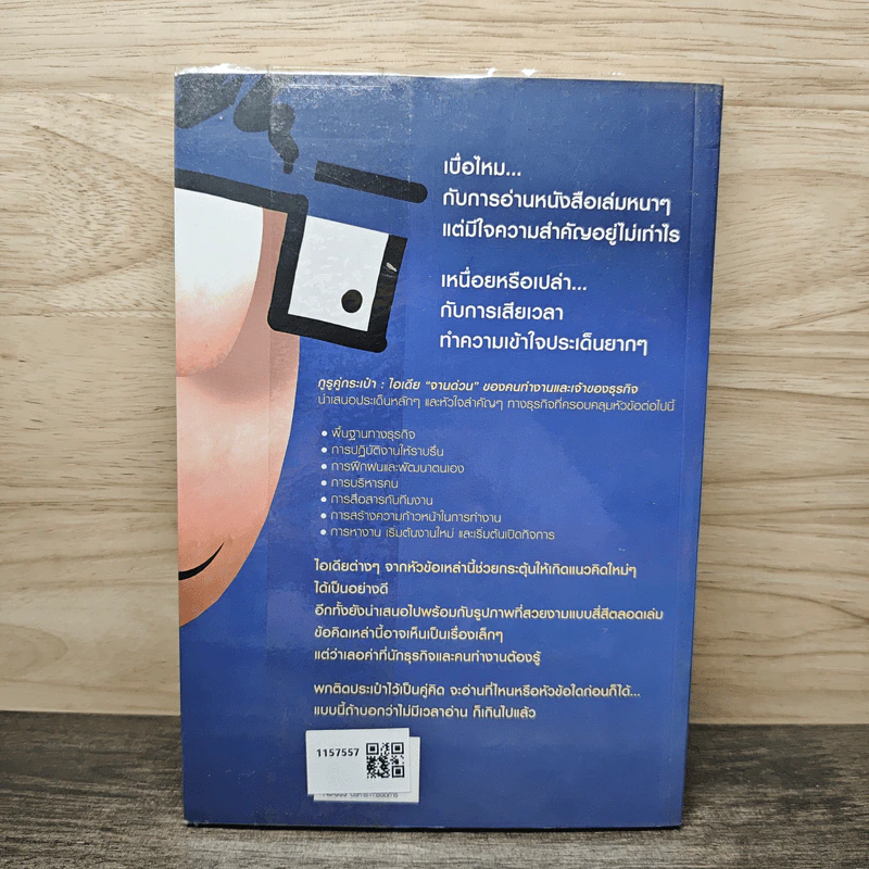 The Pocket Guru กูรูคู่กระเป๋า - วิริยา สังขนิยม แปล รูปที่ 5