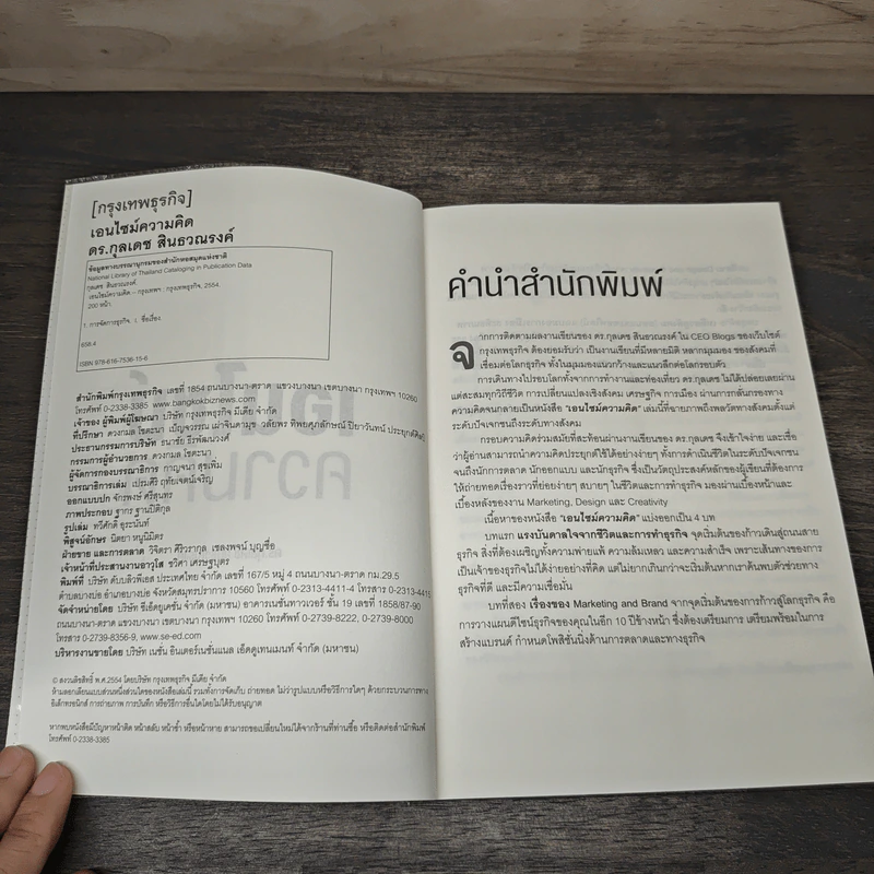เอนไซม์ความคิด - ดร. กุลเดช สินธวณรงค์ รูปที่ 6