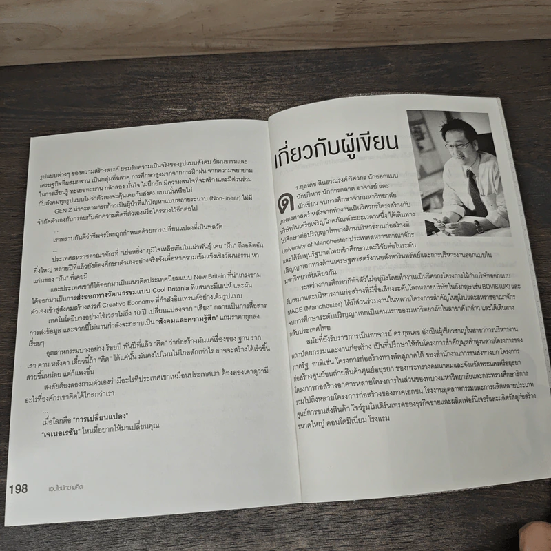 เอนไซม์ความคิด - ดร. กุลเดช สินธวณรงค์ รูปที่ 9