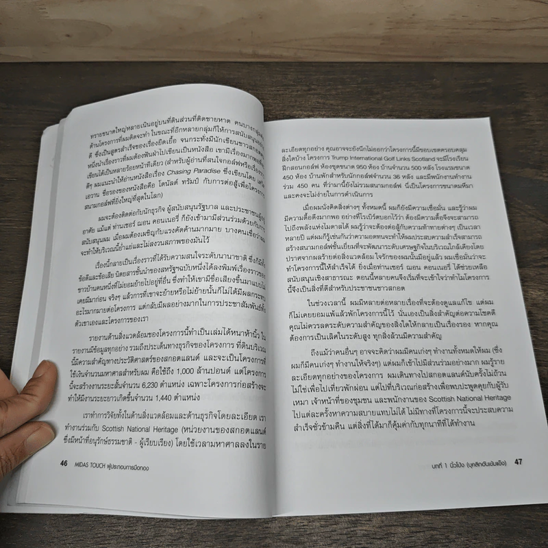 MIDAS TOUCH ผู้ประกอบการมือทอง - Donald J. Trump, Robert T. Kiyosaki รูปที่ 7