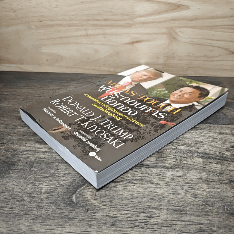 MIDAS TOUCH ผู้ประกอบการมือทอง - Donald J. Trump, Robert T. Kiyosaki รูปที่ 3