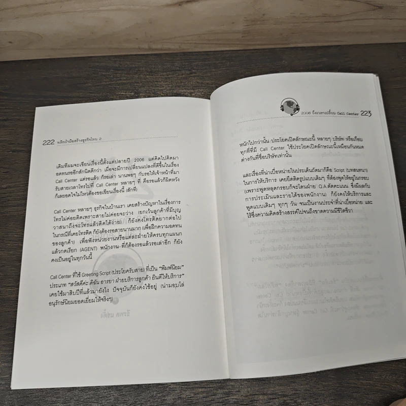 พลิก...ฝ่ามือ สร้างธุรกิจไทย เล่ม 2 รูปที่ 8