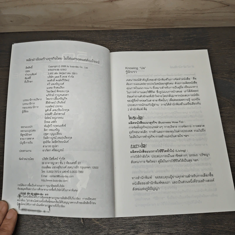 พลิก...ฝ่ามือ สร้างธุรกิจไทย เล่ม 2 รูปที่ 6