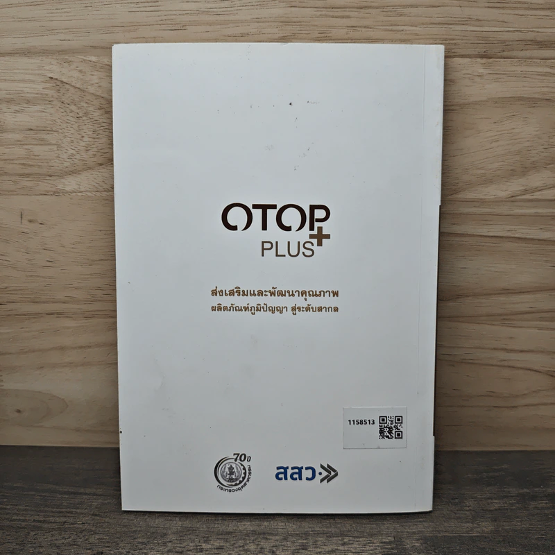 OTOP PLUS+ รูปที่ 5