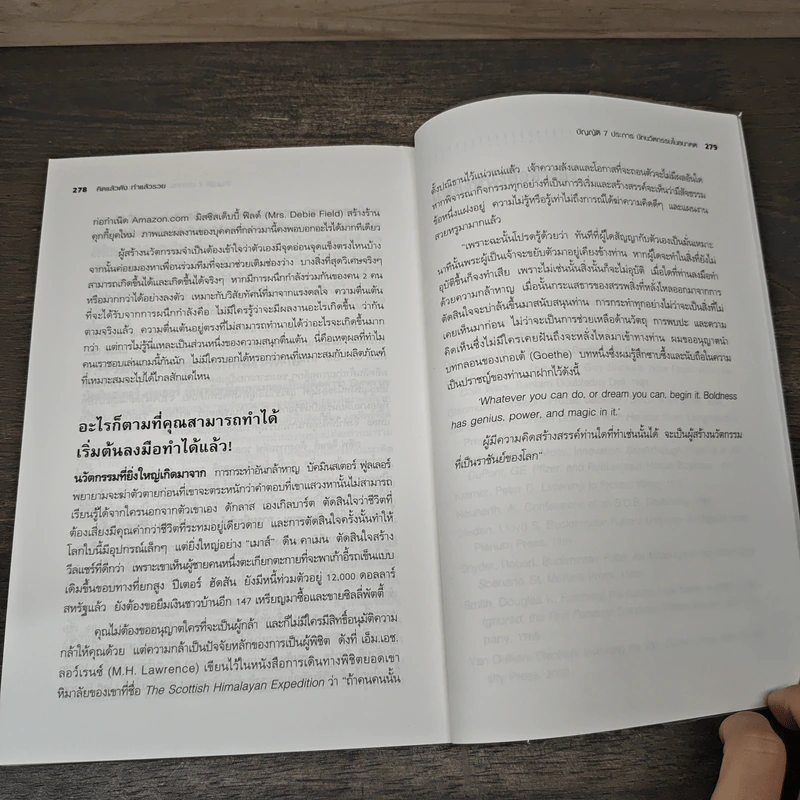 THE Big Idea คิดแล้วดัง ทำแล้วรวย - Steven D. Strauss, เริงศักดิ์ ปานเจริญ รูปที่ 8