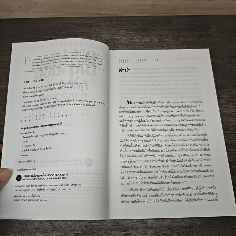 THE Big Idea คิดแล้วดัง ทำแล้วรวย - Steven D. Strauss, เริงศักดิ์ ปานเจริญ รูปที่ 6