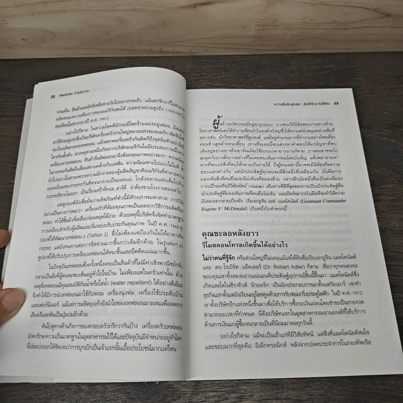 THE Big Idea คิดแล้วดัง ทำแล้วรวย - Steven D. Strauss, เริงศักดิ์ ปานเจริญ รูปที่ 7